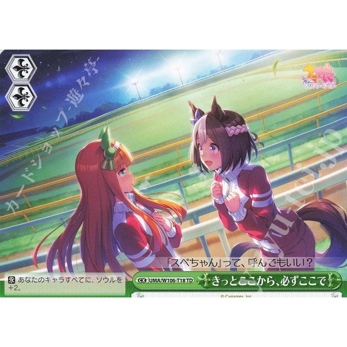 ⚡優惠價⚡《黑白雙翼》賽馬娘 Weiβ Schwarz 第1R試煉組合，全新未拆封(購買整箱另有優惠)-細節圖7