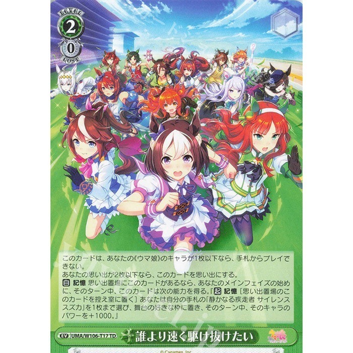 ⚡優惠價⚡《黑白雙翼》賽馬娘 Weiβ Schwarz 第1R試煉組合，全新未拆封(購買整箱另有優惠)-細節圖8