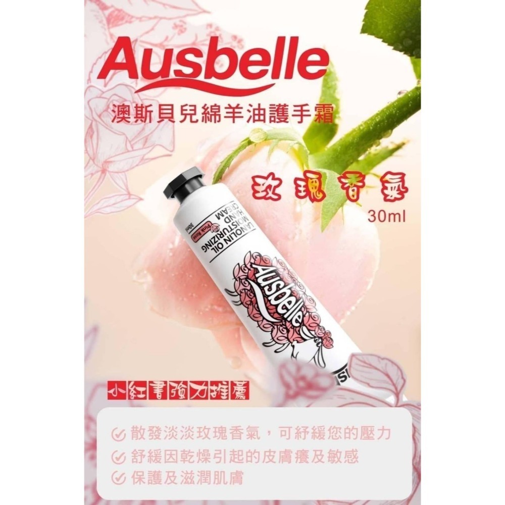 ❤️‍🩹出清澳洲奢華配方Ausbelle 小羊護手霜／(玫瑰/甜橙/馬鞭草)３０ml＊３入組-細節圖4