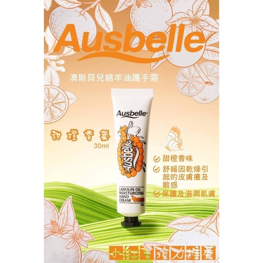 ❤️‍🩹出清澳洲奢華配方Ausbelle 小羊護手霜／(玫瑰/甜橙/馬鞭草)３０ml＊３入組-細節圖5
