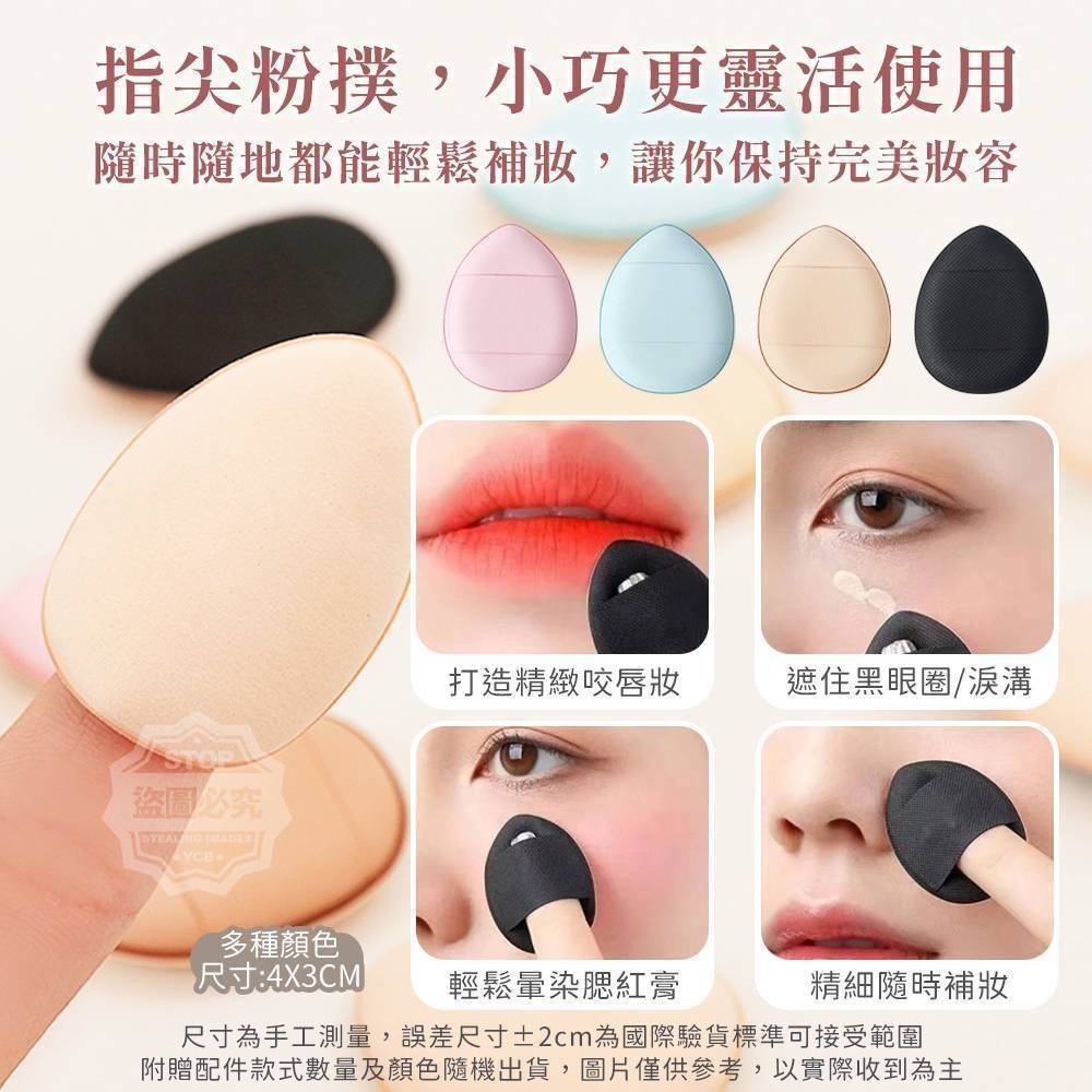 ❤️‍🩹乾濕兩用Q彈氣墊MINI指尖粉撲10入-細節圖3