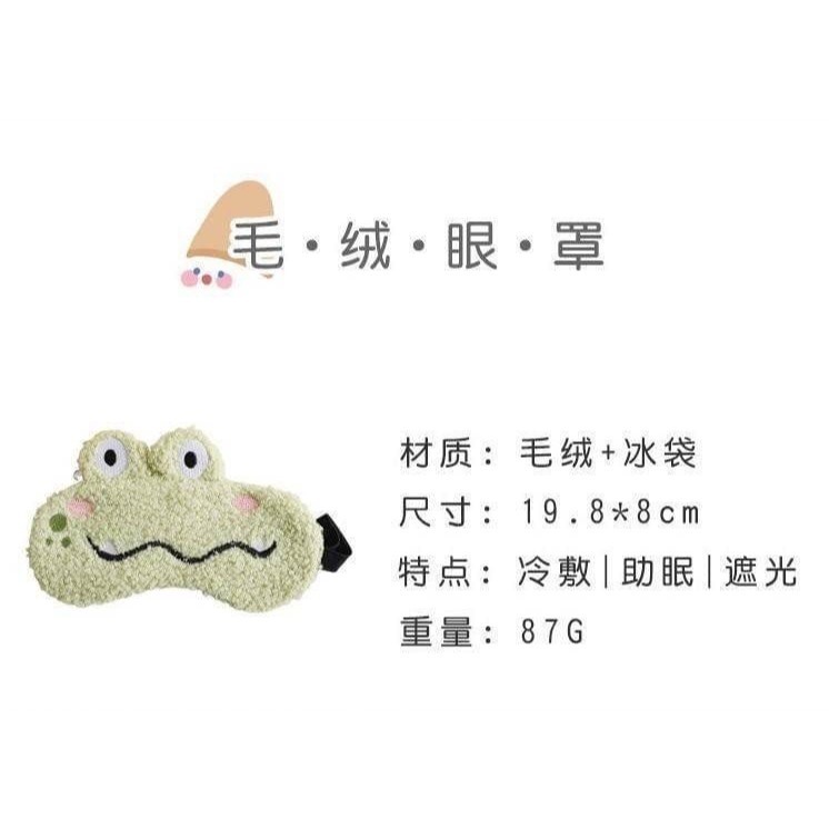 💟超Q毛絨眼罩【有附冰袋~可冰或熱敷】-細節圖3