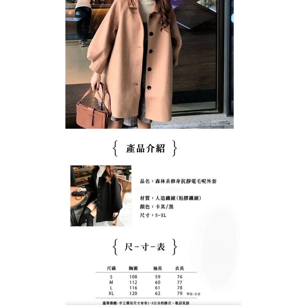 💟森林系修身抗靜電毛呢外套-細節圖2