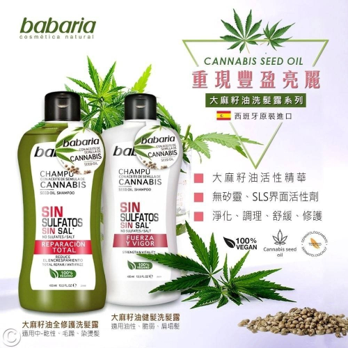 ❤️‍西班牙 babaria 大麻籽油洗髮露系列 (400ml)~健髮(白瓶)油性髮用