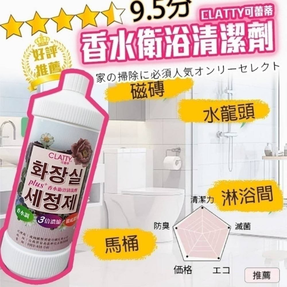CLATTY可蕾蒂香水衛浴3倍濃縮清洗劑1000ml-細節圖2