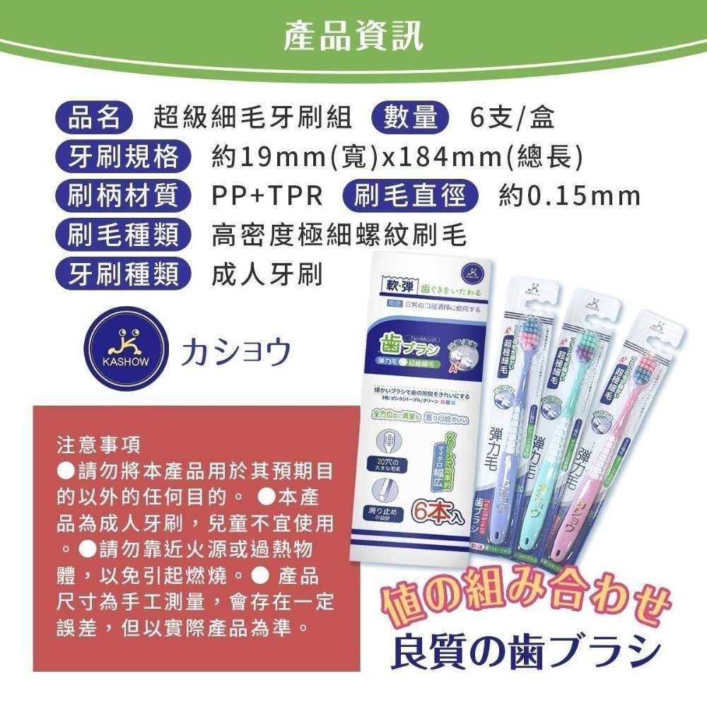 KASHOW護齦超級細毛牙刷六入組-細節圖4
