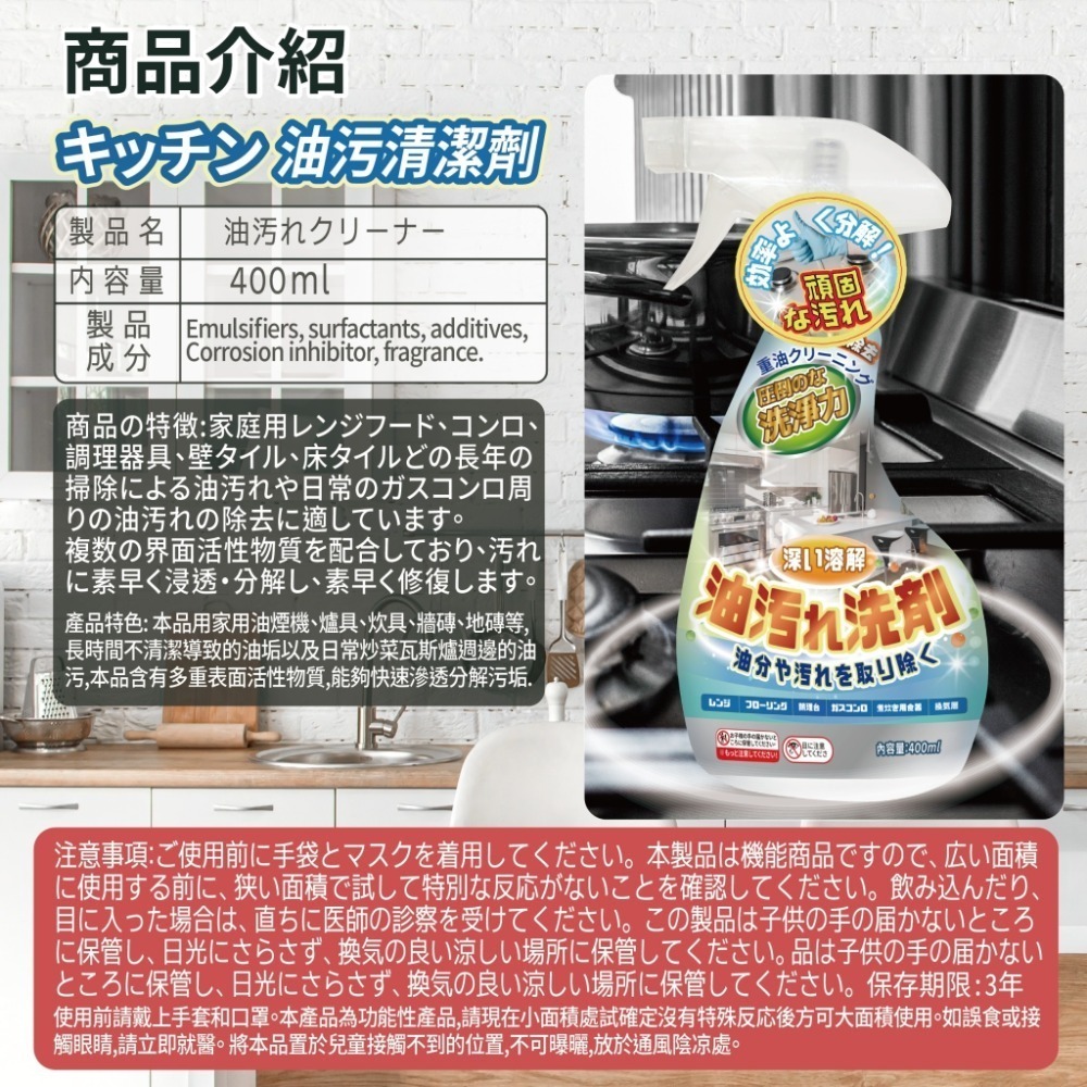 【壓倒性的洗淨力-油污清潔劑400ml】一瓶-細節圖4