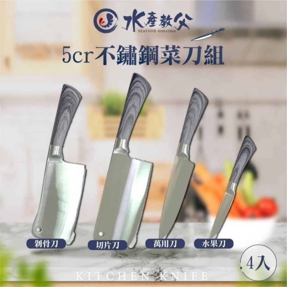 水產教父5cr不鏽鋼刀具組-細節圖3
