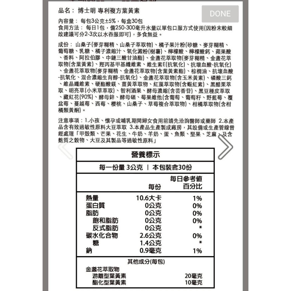 博士明 專利複方葉黃素-細節圖2