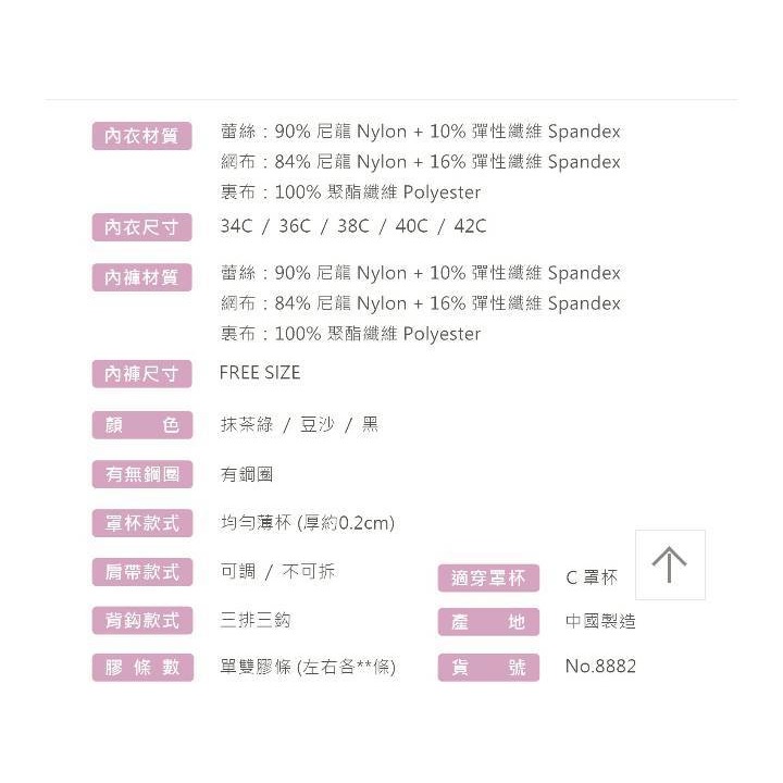 氣質美人低機心蕾絲軟鋼圈內衣套組 貨號8882-細節圖3