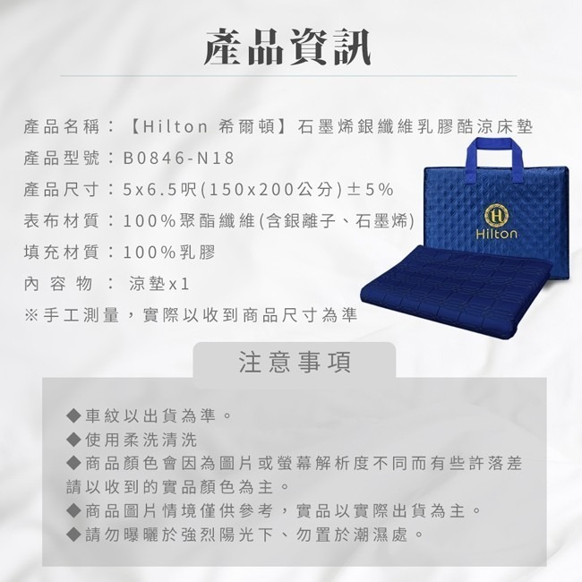 【Hilton 希爾頓】石墨烯銀纖維乳膠酷涼床墊(B0846-N18)-細節圖8