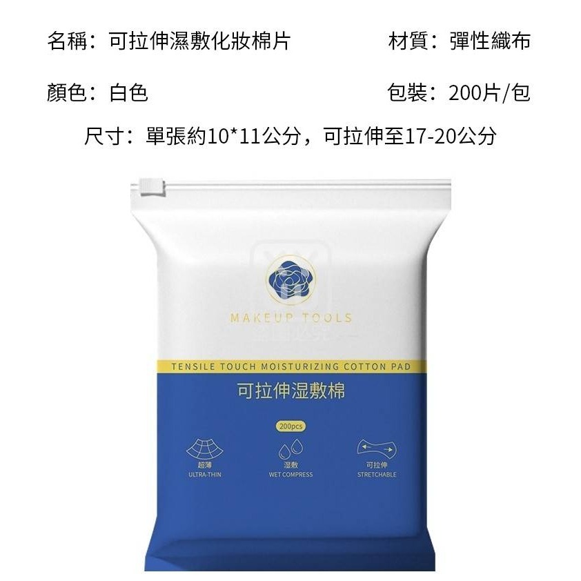 可拉伸濕敷化妝棉片-細節圖4