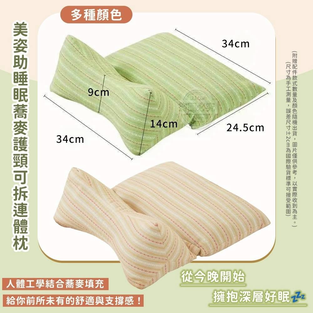 美姿助睡眠蕎麥護頸可拆連體枕-細節圖3