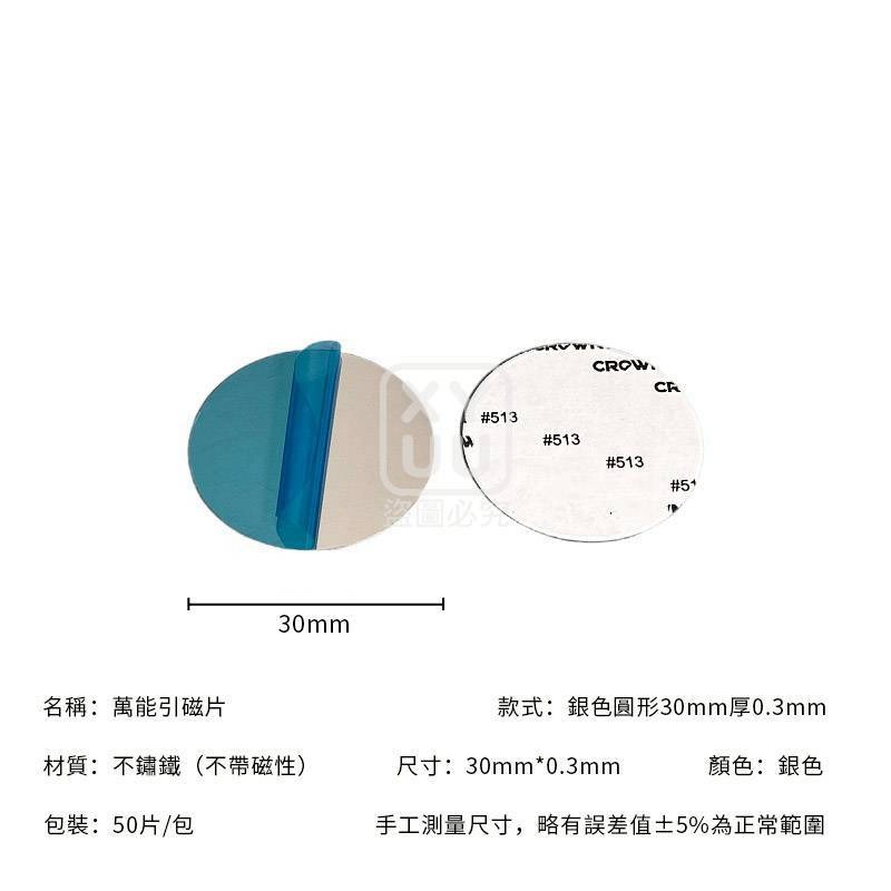 萬能引磁片一片或一包50片-細節圖3