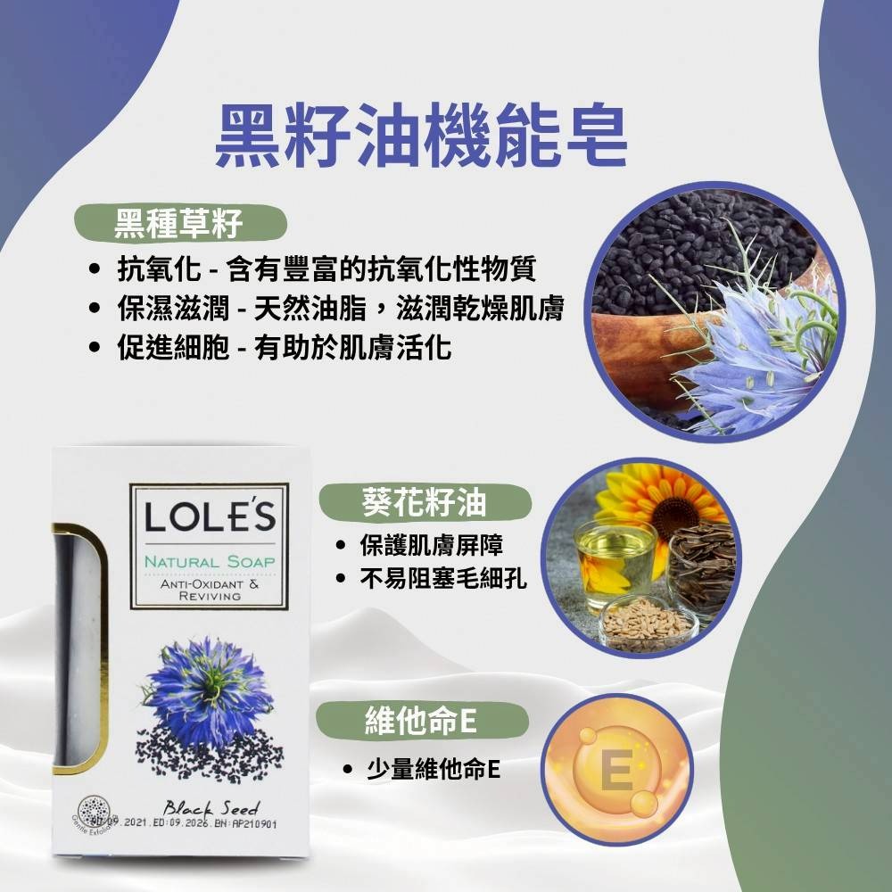 出清👉LOLES 機能皂 (150g)｜黑籽油-細節圖2