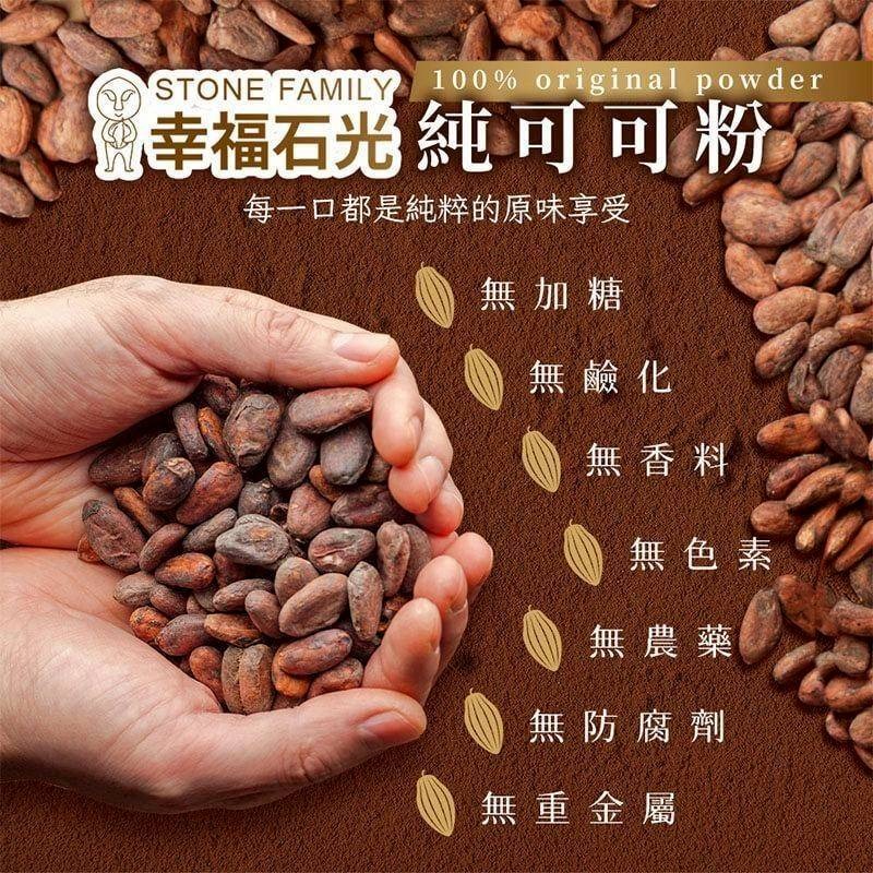 幸福石光 100%優質可可粉 200g-細節圖3