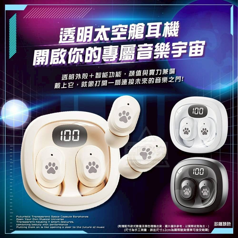 透明太空艙科技感智能觸控藍牙無線耳機~不挑色-細節圖3