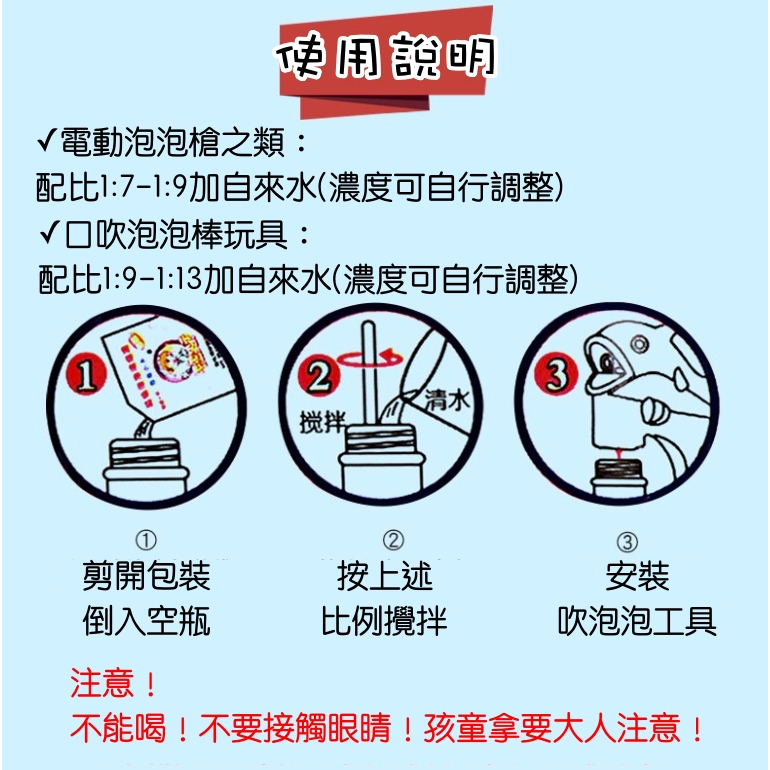 台灣出貨🇹🇼10ML濃縮泡泡液/濃縮泡泡水/泡泡劍專用/泡泡水補充液/泡槍專用/泡泡機專用/袋裝泡泡水/泡泡精-細節圖3