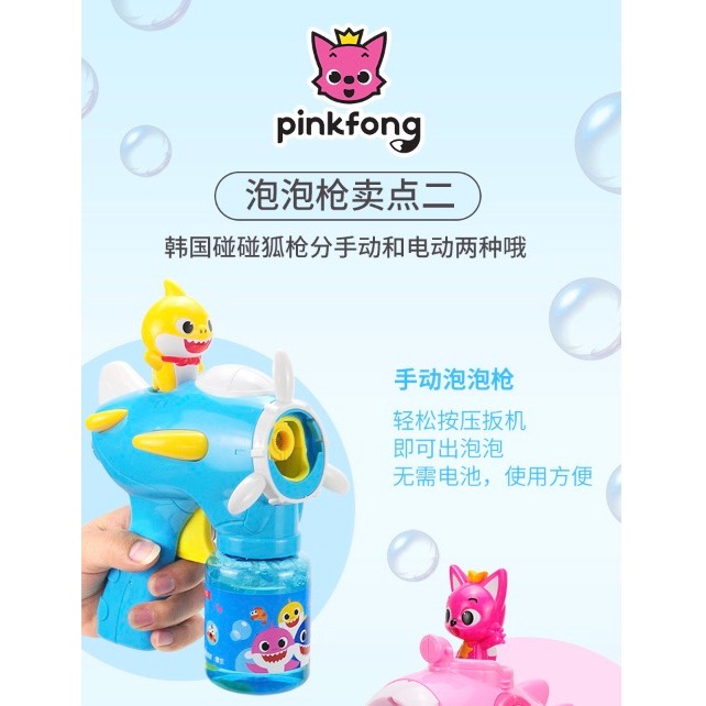 鯊魚寶寶 babyshark pinkfong 碰碰狐 自動燈光音樂 泡泡槍 泡泡棒 手動泡泡玩具 泡泡槍 水槍-細節圖2