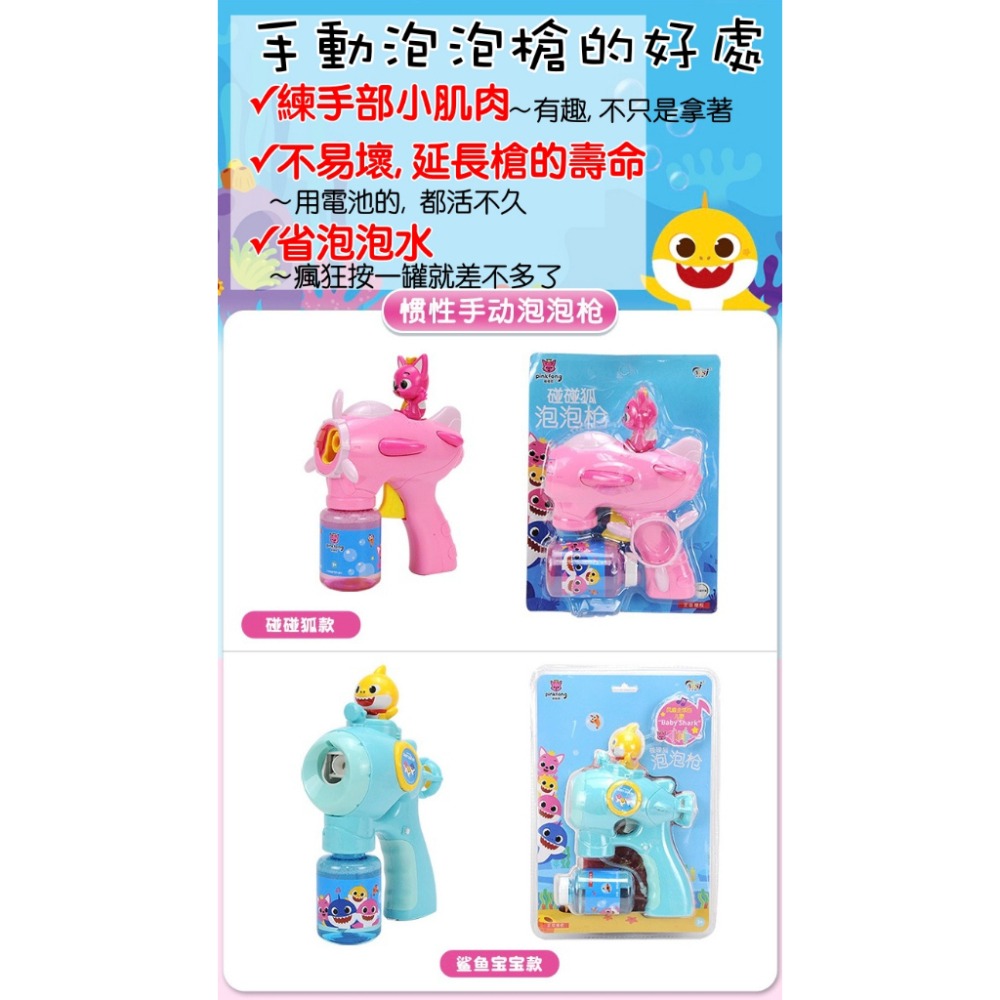 鯊魚寶寶 babyshark pinkfong 碰碰狐 自動燈光音樂 泡泡槍 泡泡棒 手動泡泡玩具 泡泡槍 水槍-細節圖3