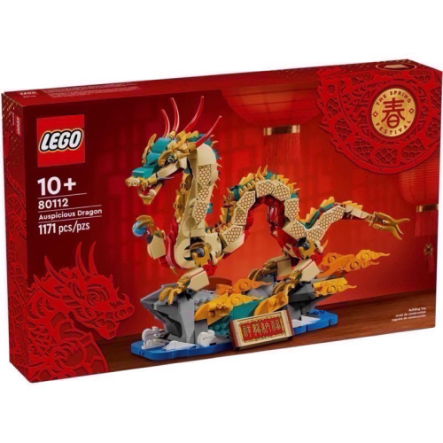 ￼《蘇大樂高》LEGO 80112 祥龍納福（全新）龍年 新年