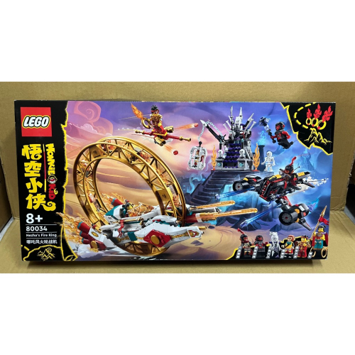 《蘇大樂高》LEGO 80034 哪吒風火輪戰機 悟空小俠（全新）