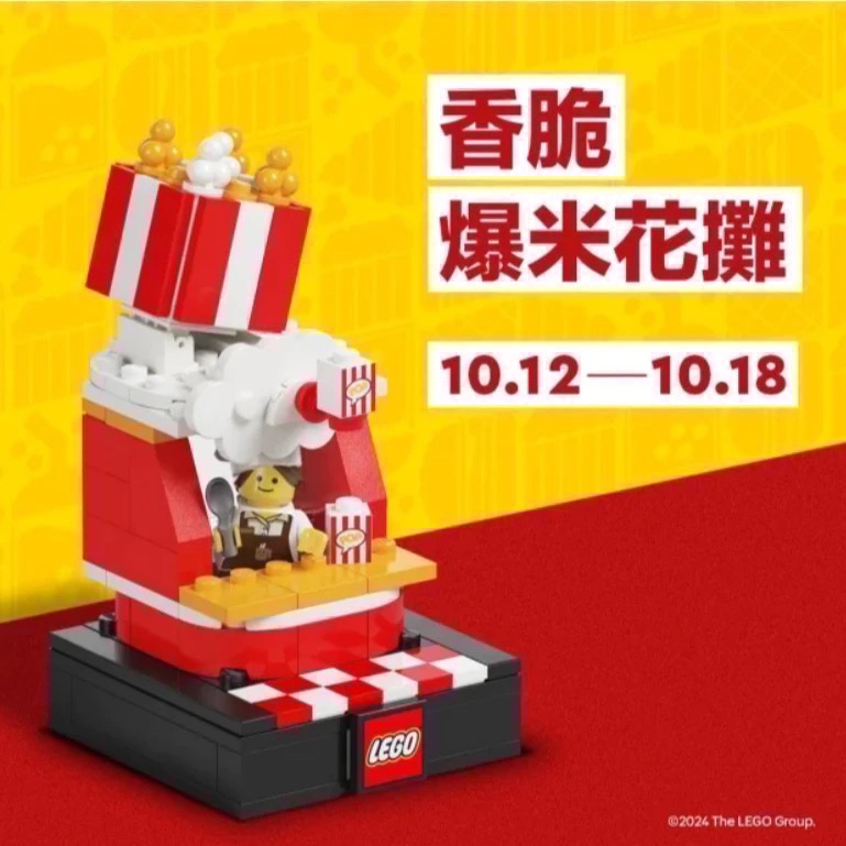 《蘇大樂高》LEGO 歡樂食刻 漢堡攤 冰淇淋攤 爆米花攤 珍珠奶茶攤 2024 Bricktober (全新）-規格圖3