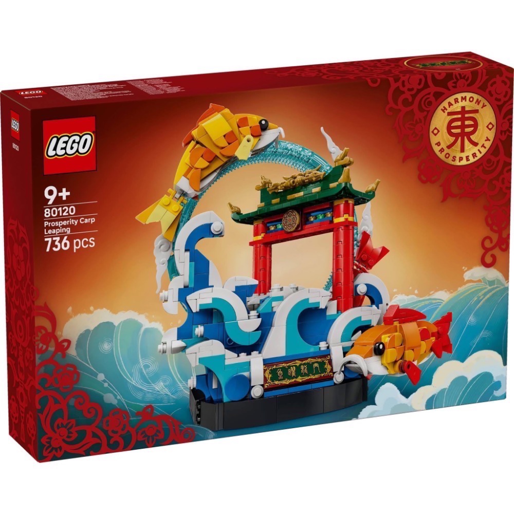 《蘇大樂高》LEGO 80120 魚躍龍門 （全新）-細節圖2
