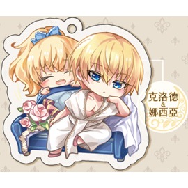 克洛德 ＆ 娜西亞