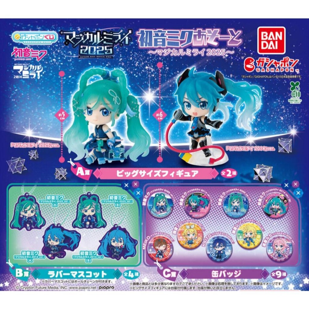 BANDAI 初音未來～魔法未來 2025 扭蛋 C賞徽章/胸章9款一套 萬代 轉蛋-細節圖2