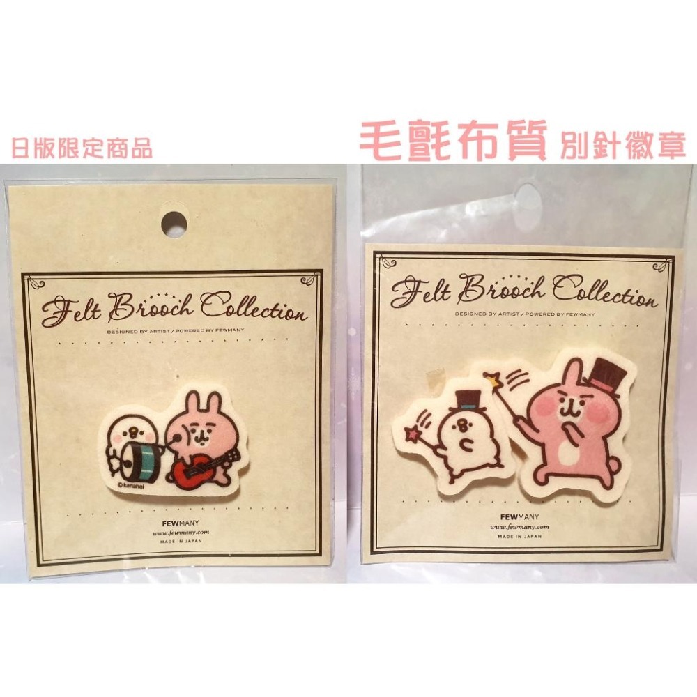 日版徽章 卡娜赫拉的小動物 毛氈布質別針  別針徽章 限定商品 愜意小鎮 樂隊-細節圖2