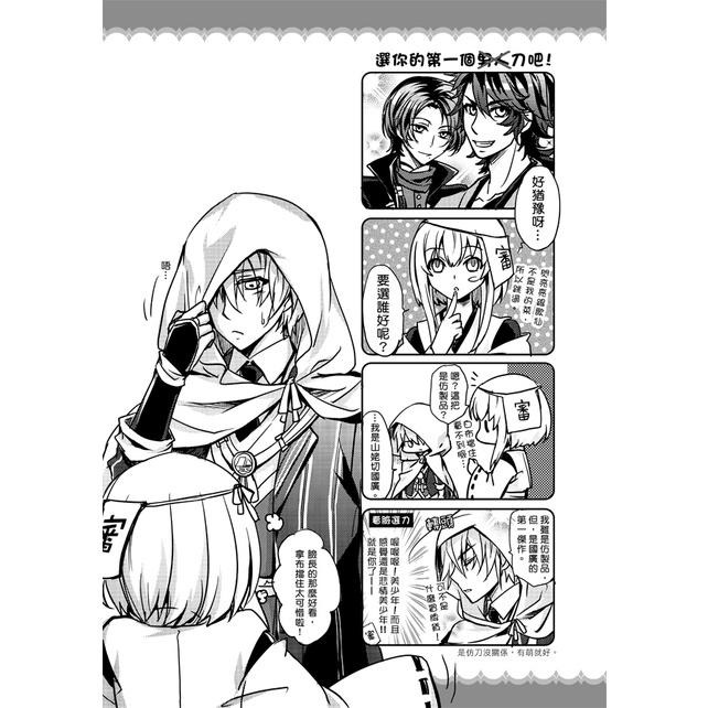 【IC小舖】刀劍亂舞同人本-《無人品鍛刀社》-細節圖2