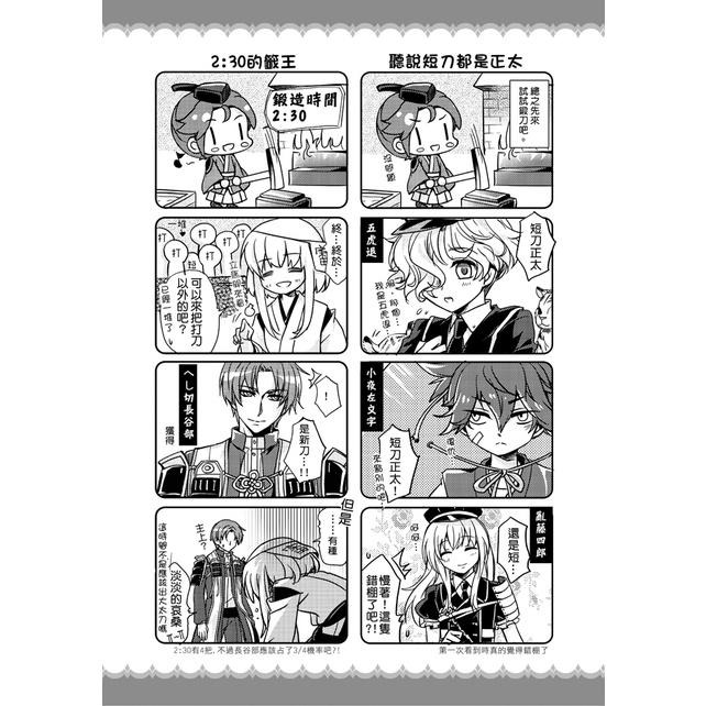 【IC小舖】刀劍亂舞同人本-《無人品鍛刀社》-細節圖3