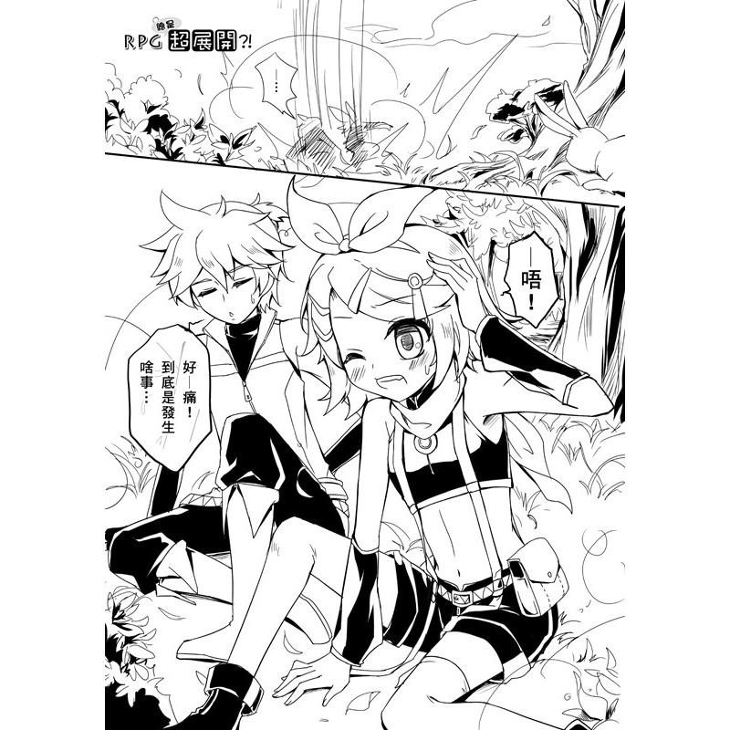 【IC小舖】VOCALOID同人本-RPG總是超展開?! (作者:ICICLE) 鏡音/雙子-細節圖2