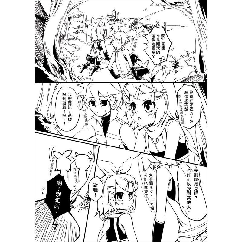 【IC小舖】VOCALOID同人本-RPG總是超展開?! (作者:ICICLE) 鏡音/雙子-細節圖3