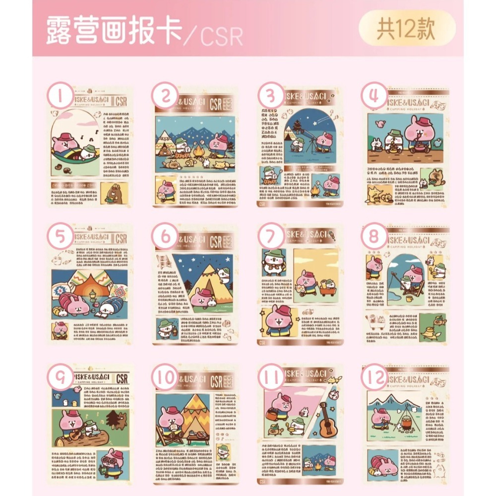 卡娜赫拉的小動物-朋友間的事【露營畫報卡】有多趣 限量收藏卡 小卡 閃卡 卡牌-細節圖2