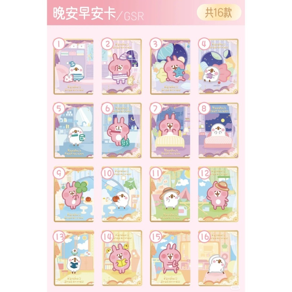 卡娜赫拉的小動物-朋友間的事【晚安早安卡】有多趣 限量收藏卡 小卡 閃卡 卡牌-細節圖2