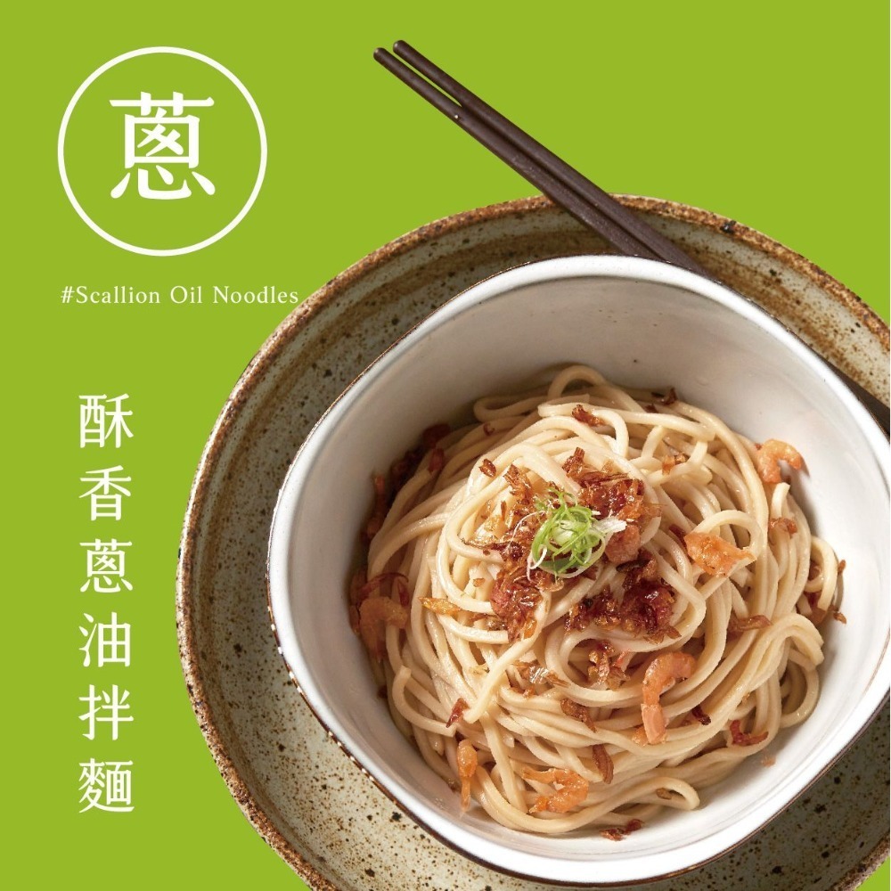 【鯉魚】酥香蔥油拌麵 （3入組）-細節圖2
