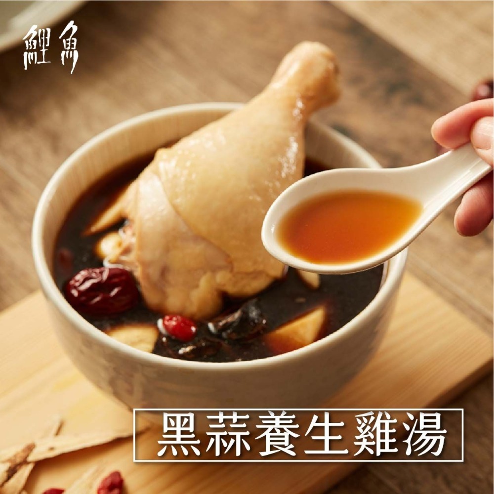 【鯉魚】黑蒜養生雞湯｜頂級黑金 食補聖品 精緻料理包讓你在家輕鬆上菜 現貨供應中🔥🔥🔥-細節圖2