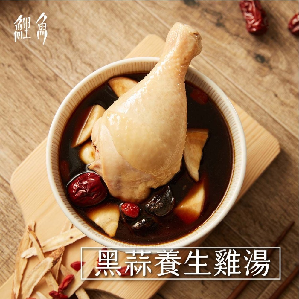 【鯉魚】黑蒜養生雞湯｜頂級黑金 食補聖品 精緻料理包讓你在家輕鬆上菜 現貨供應中🔥🔥🔥-細節圖4