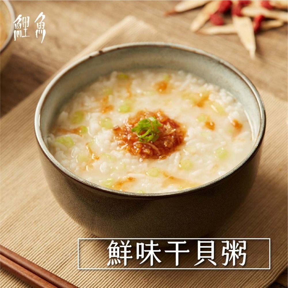 【鯉魚】雞湯干貝粥｜頂級干貝絲 老人孩童營養食補 低卡無負擔 現貨供應中🔥🔥🔥-細節圖2