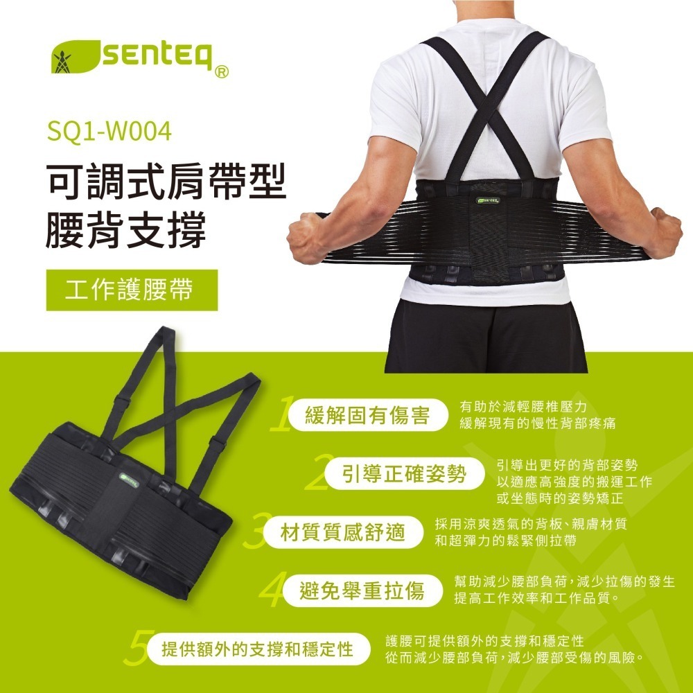 [SENTEQ]台灣製造 現貨 護腰 透氣腰帶 工作護腰 肩帶護腰 專業型 雙重加壓 支撐束腰 做工輔助腰帶 正公司貨-細節圖3