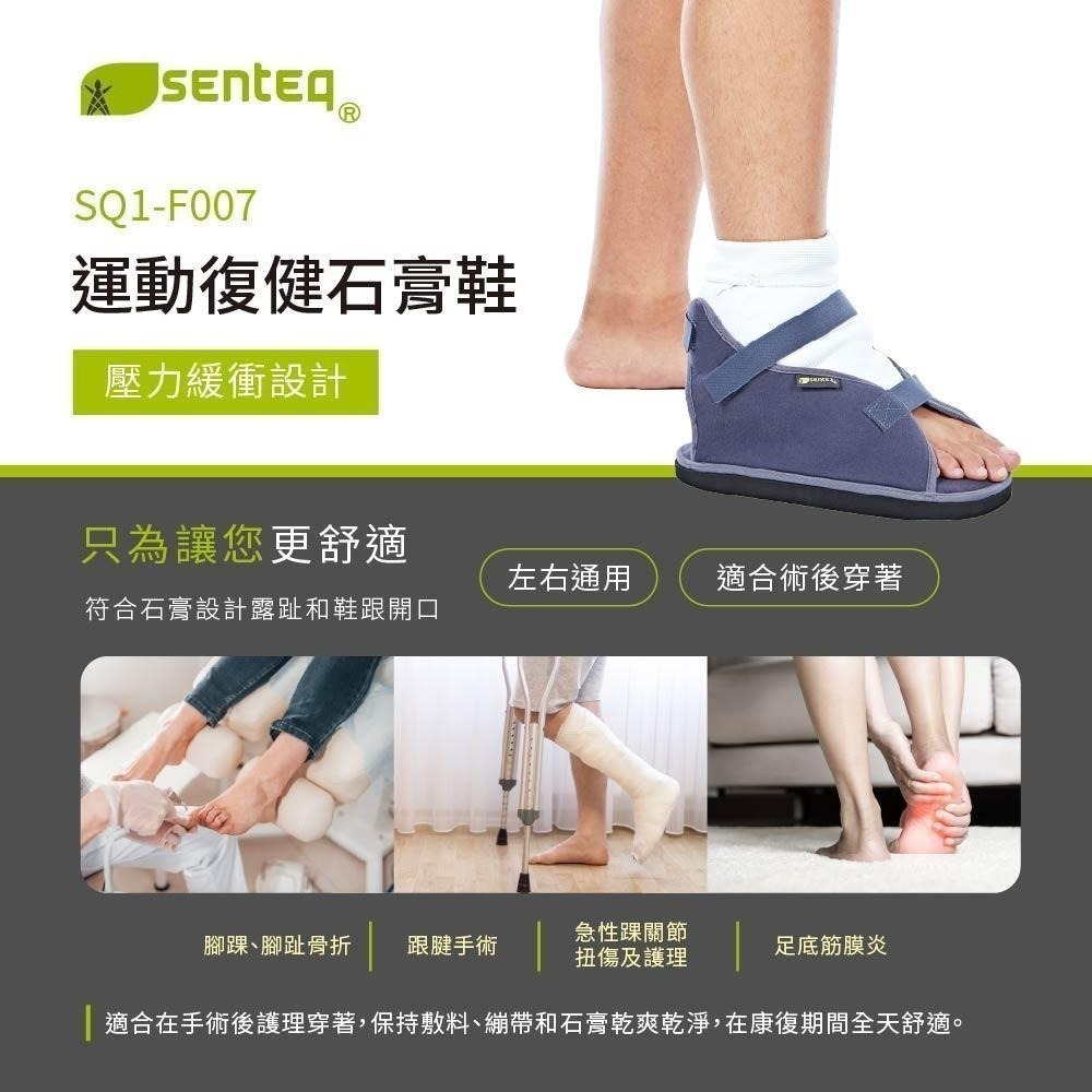 [SENTEQ] 台灣製造 現貨 石膏鞋 石膏保護鞋 足部受傷固定 腳部石膏復健鞋 腳踝保護鞋 手術後復健鞋 正公司貨-細節圖2