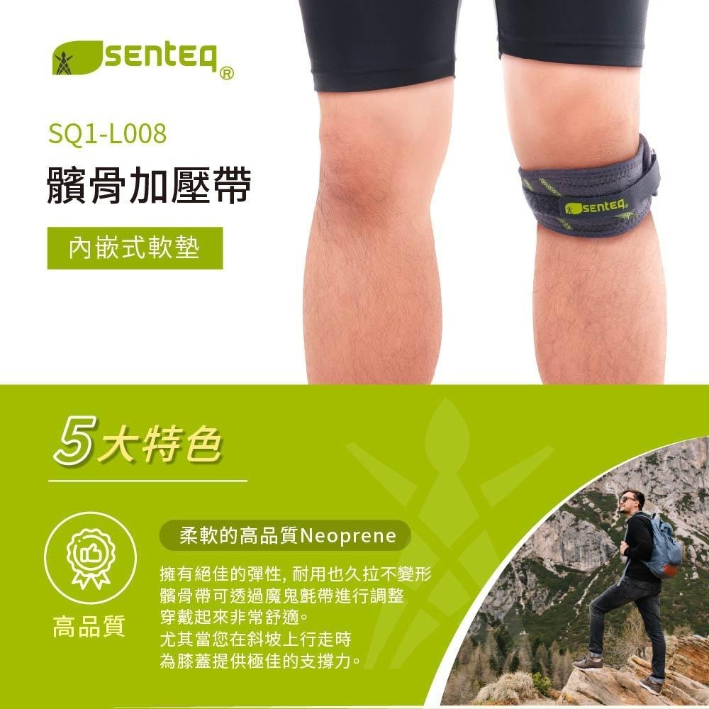 [SENTEQ] 台灣製造 現貨 髕骨帶 髕骨固定 髕骨護具 髕骨保護 膝蓋護帶 軟墊支撐 膝蓋固定 髕骨支撐 正公司貨-細節圖2