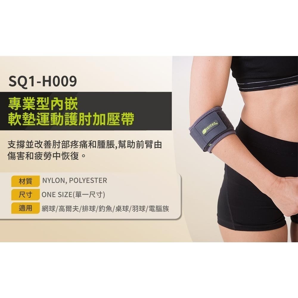 [SENTEQ]台灣製造 現貨 護肘 網球護肘 手肘支撐 運動護肘 專業型 內嵌軟墊 肘部加壓帶 籃球羽球護肘 正公司貨-細節圖2