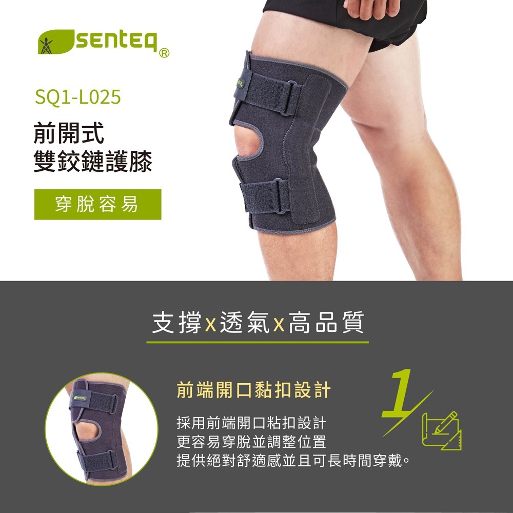 [SENTEQ] 台灣製造 現貨 護膝 護關節 膝蓋支撐 鉸鏈護膝 金屬支撐 膝蓋固定  運動護膝 損傷恢復 正公司貨-細節圖2