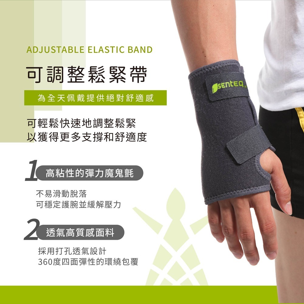 [SENTEQ]台灣製造 現貨 腕隧道專用 手腕保護 手腕護具 運動護腕 手腕帶 手腕疼痛 手腕損傷 手腕復健 正公司貨-細節圖2