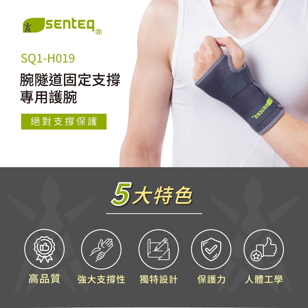[SENTEQ]台灣製造 現貨 腕隧道專用 手腕保護 手腕護具 運動護腕 手腕帶 手腕疼痛 手腕損傷 手腕復健 正公司貨-細節圖3