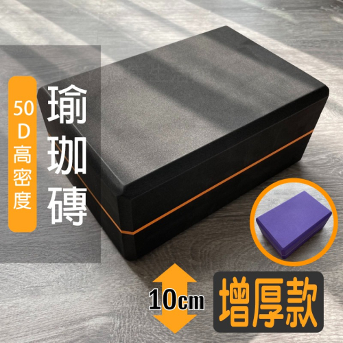&lt;100%台灣製造+現貨&gt;469瑜珈磚 加厚瑜伽磚 EVA高密度 硬度50D