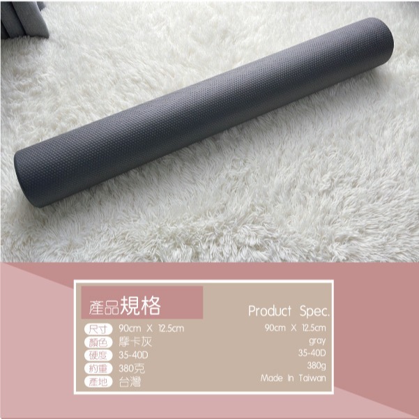 <<台灣製造+現貨>>90CM瘦版瑜珈柱 直徑12.5cm 瑜珈滾筒 瑜珈棒 瑜珈按摩 拉筋放鬆-細節圖2